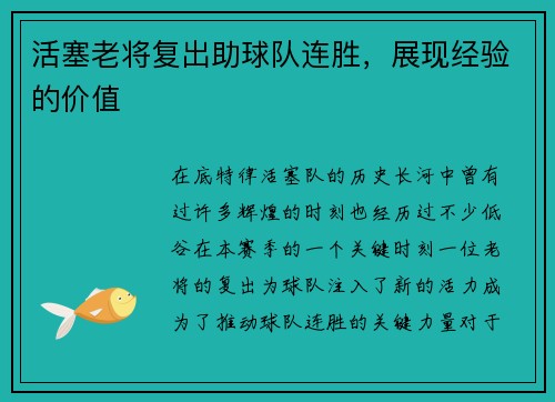 活塞老将复出助球队连胜，展现经验的价值