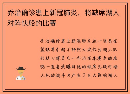 乔治确诊患上新冠肺炎，将缺席湖人对阵快船的比赛