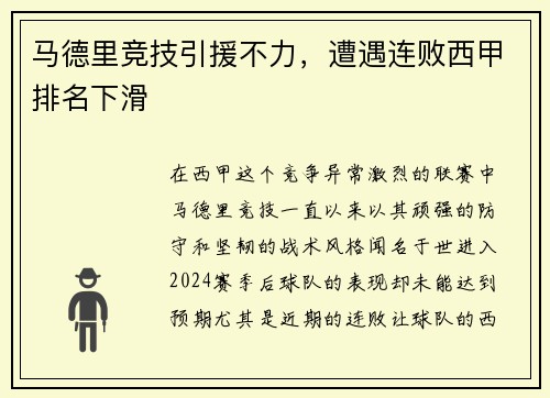 马德里竞技引援不力，遭遇连败西甲排名下滑